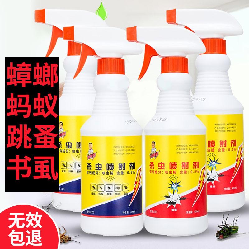 传染赵师傅杀蟑喷雾剂灭蟑螂跳蚤