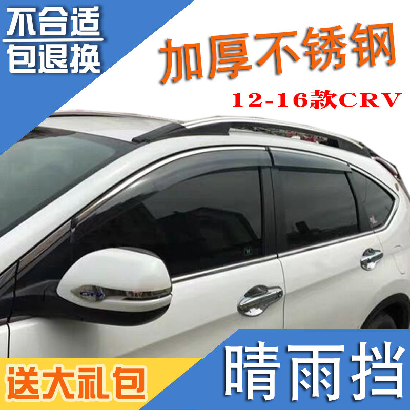 适用于新老款CRVCR-V车窗晴雨挡