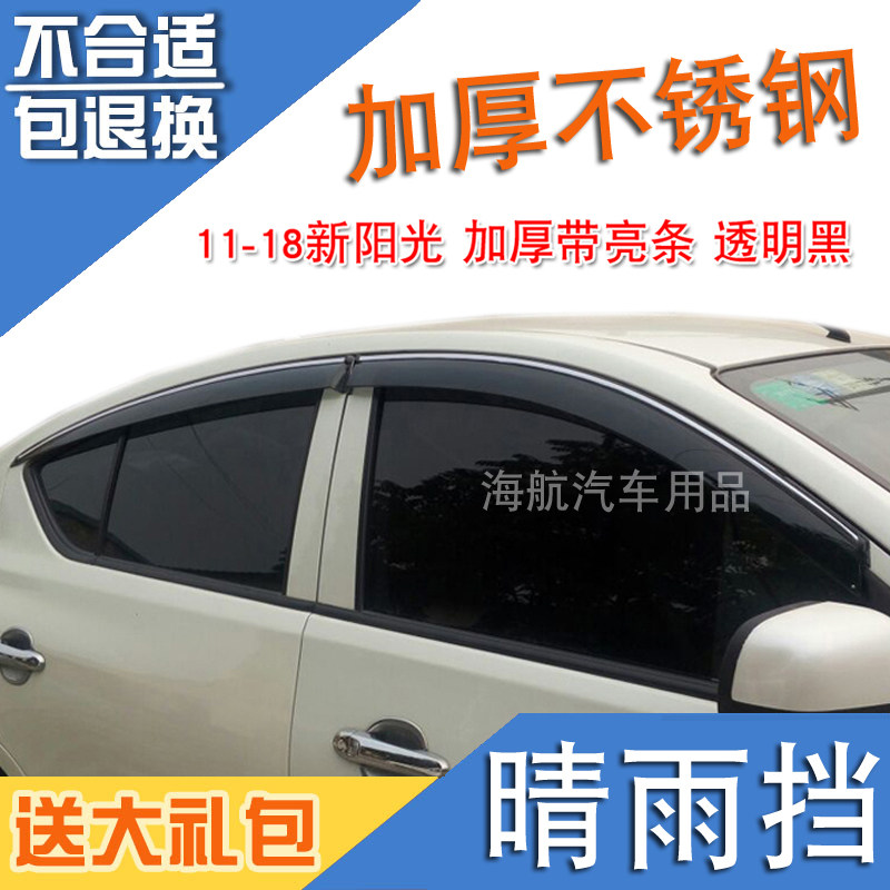 适用于05/08/11/13/15/17/18款新款老款阳光车窗晴雨挡遮雨板雨眉