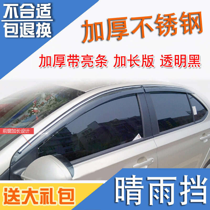 适用于奇瑞艾瑞泽3车窗晴雨挡遮雨板雨搭奇瑞E3车窗雨眉,汽车用品/电子/清洗/改装,雨眉/晴雨挡,淘宝优惠券,粉丝福利购,淘宝优惠卷