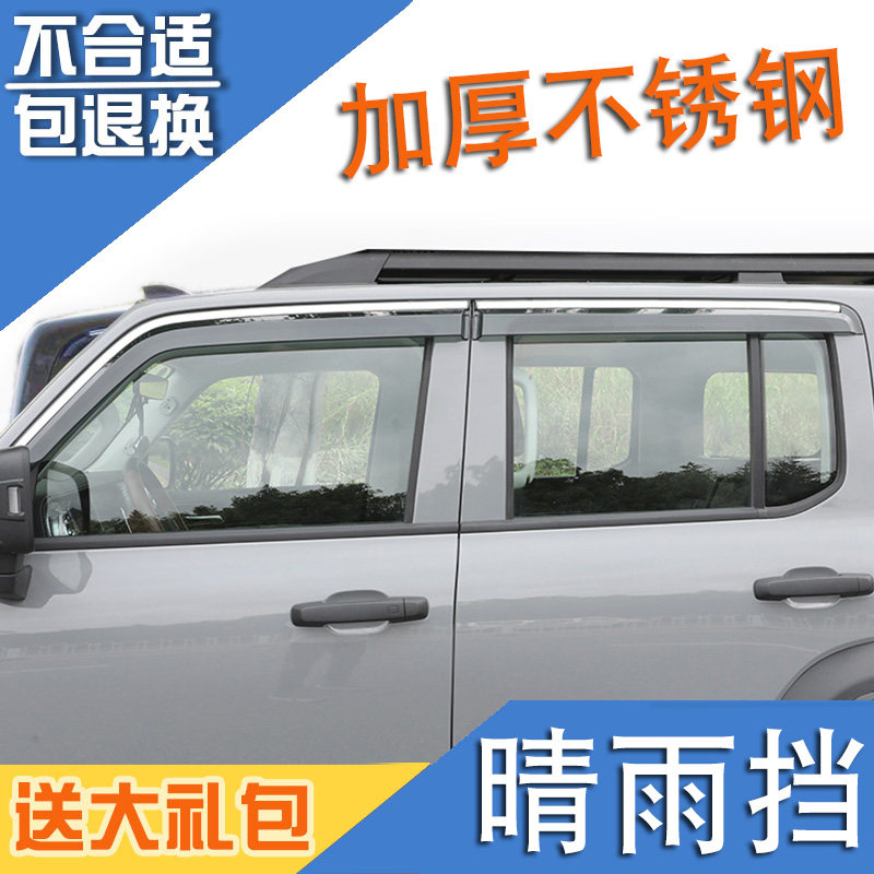 适用长城坦克300车窗晴雨挡雨眉图片