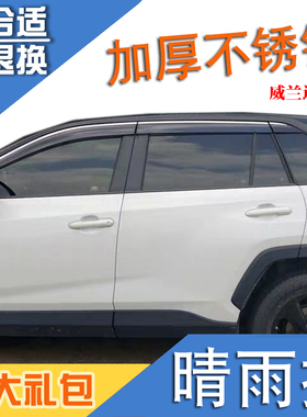 适用于2020款丰田威兰达车窗晴雨挡遮雨搭20款Wildlander水挡雨眉