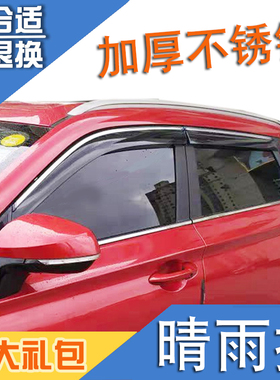 适用于17-18-19-20款猎豹CS9车窗晴雨挡遮雨搭CS9 EV300雨眉水挡