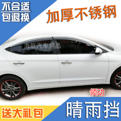 适用索纳塔名驭领翔车窗晴雨挡