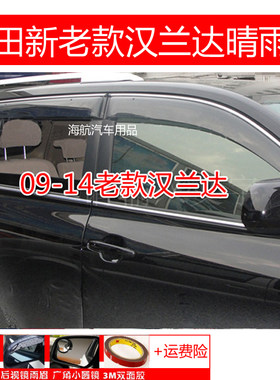 适用丰田汉兰达车窗晴雨挡加厚款
