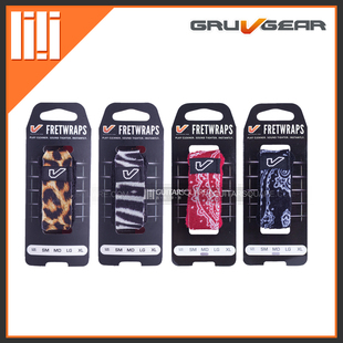 豹纹 虎斑 斑马纹 黑纹 电木吉他贝斯闷音带 Gruv 红纹 Gear迷彩