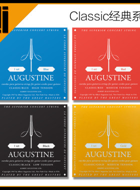AUGUSTINE 奥古斯丁古典吉他琴弦  经典红蓝 帝王红 皇家蓝 现货
