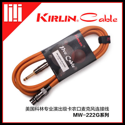 Kirlin科林演出级编织网XLR吉他DI麦克农转换线MW-222G现货包邮