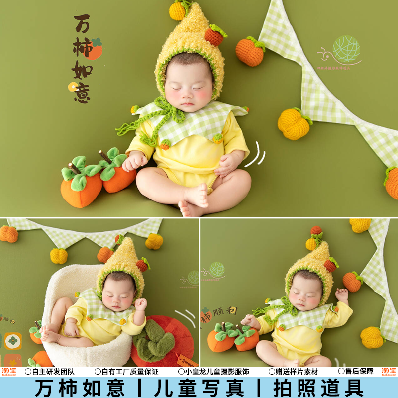 新生儿摄影服装万柿如意主题宝宝满月照月子照儿童影楼拍照写真照