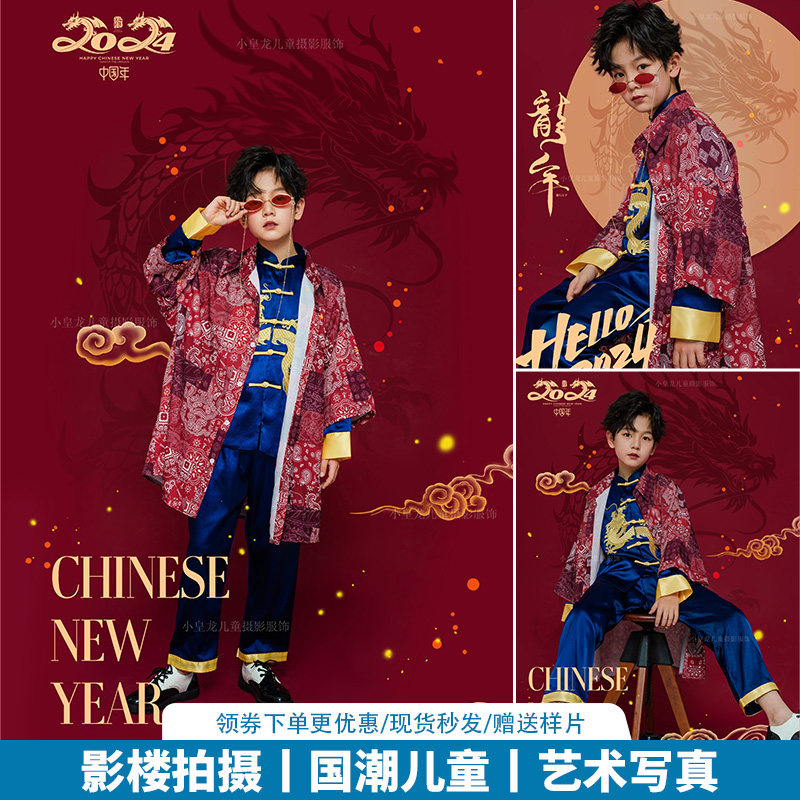 新年国潮主题儿童摄影服装男女小童3-8岁影楼拍照道具宝宝写真照
