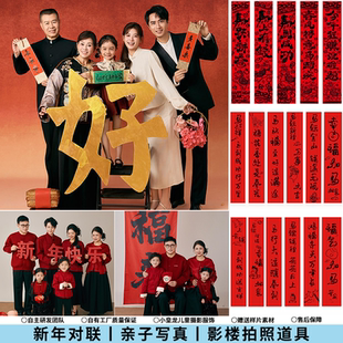 2026新年春节对联条幅马年主题挂布背景布儿童手拿字影楼拍照道具