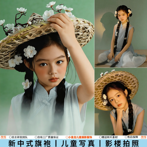 儿童摄影服装女孩新中式蓝色旗袍裙子少女斗笠影楼拍照艺术写真照