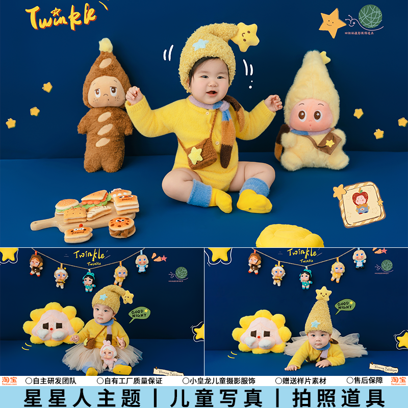 星星人儿童摄影服装百天照黄色帽子卡通主题宝宝写真拍照影楼道具