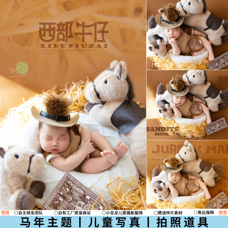 马年新生儿摄影服装西部牛仔主题宝宝满月照影楼拍照道具儿童写真