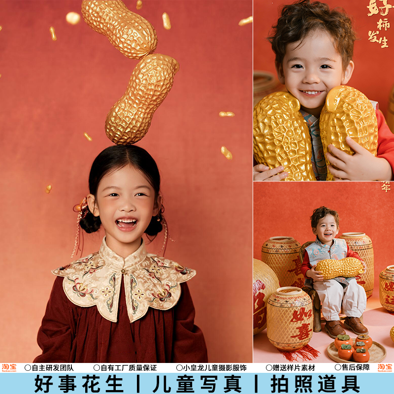 儿童摄影新年金色大花生拍照道具影楼拍照全家福宝宝过年写真用品