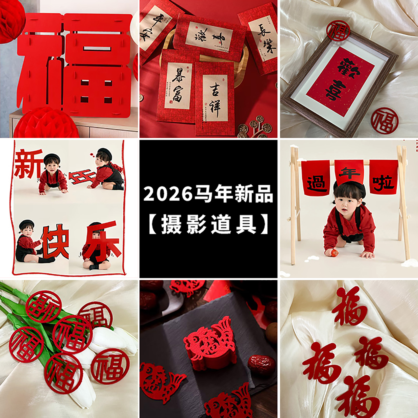 新年摄影道具儿童春节主题红包福字对联摆件居家拍照场景装饰道具
