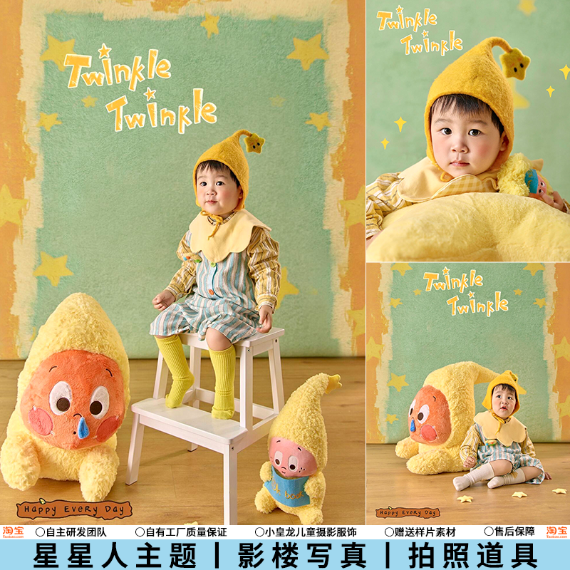 儿童摄影服装黄色星星人衣服卡通主题拍照道具宝宝周岁照影楼写真