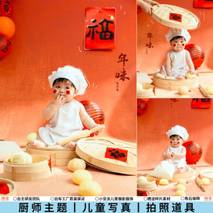 新年儿童摄影服装马年百天照年味厨师主题宝宝周岁照影楼拍照写真