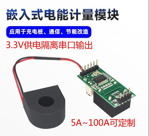 计量模块电流电压功率检测