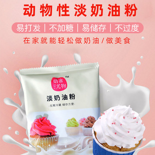 打发分装 动物性淡奶油粉家用烘焙专用小包装 袋蛋挞做生日蛋糕自制