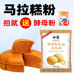 广东白鲨马拉糕专用粉200g红糖官方旗舰店自发粉马拉羔米糕马来糕