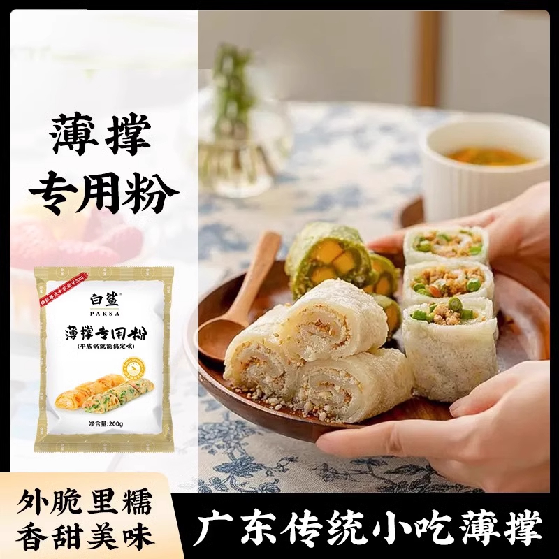 白鲨薄撑粉 广东小吃家用早餐小包装蔬菜煎饼果子专用粉杂粮面粉