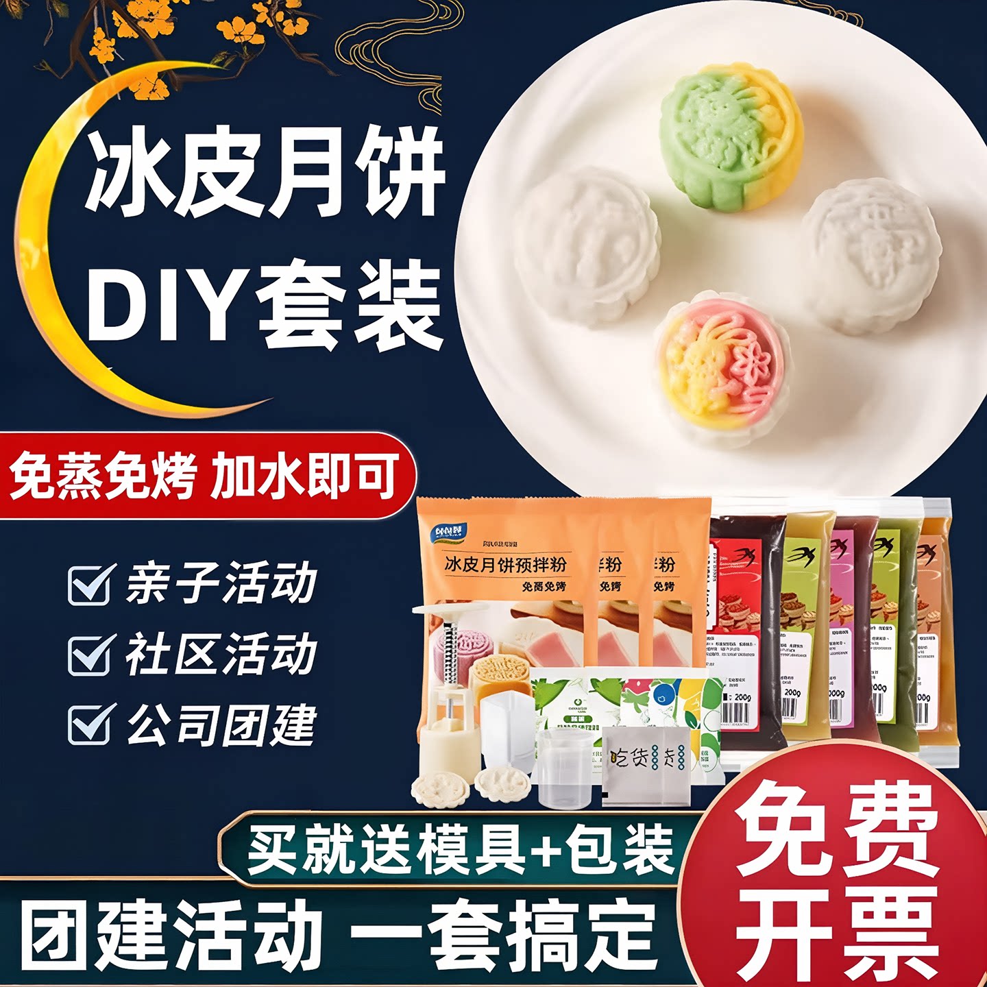 冰皮月饼自制全套手工diy套装预拌粉制作中秋节做月饼的材料套餐