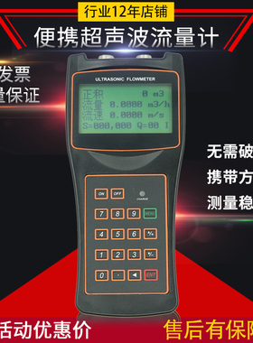 蓝特万外夹式超声波流量计便携式清水污水液体地暖流量表手持手提