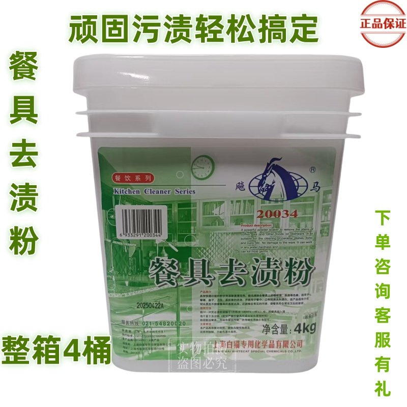 餐具去渍粉可快速去除茶渍咖啡渍色素4L/桶餐厅饭店清洗碗碟专用
