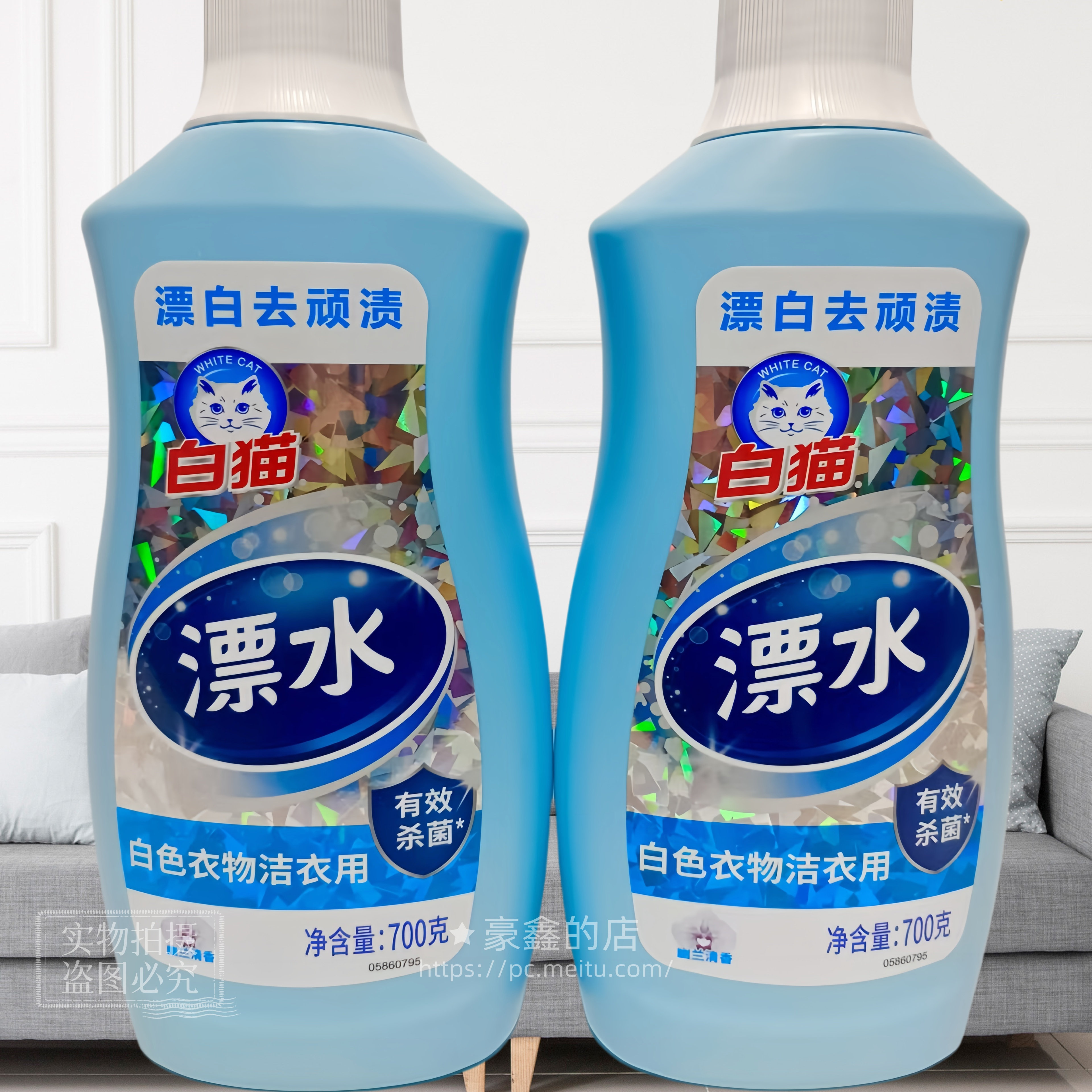 白猫洁衣用漂水700g*1瓶白色衣物家用漂白水漂除顽渍色斑消毒去渍