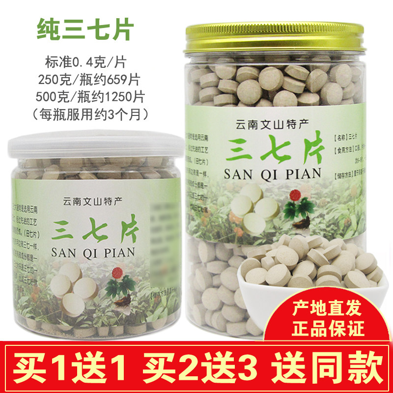 三七片正品云南文山三七20头16头10头田七三七粉代磨粉代压片500g