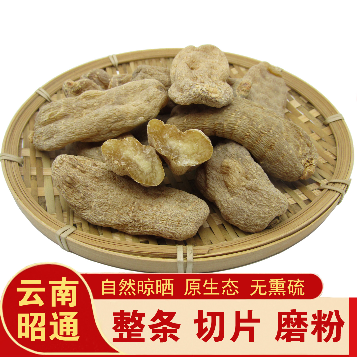 天麻正宗云南昭通小草坝非野生干天麻片天麻粉超细粉250g正品500g