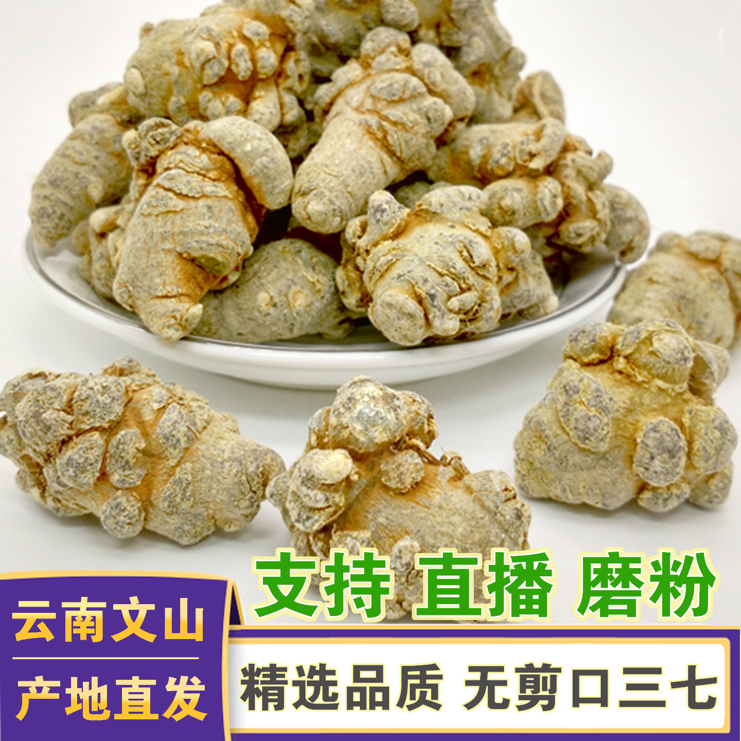 正宗云南文山三七18头20头30头40头50头无剪口春三七田七500g正品