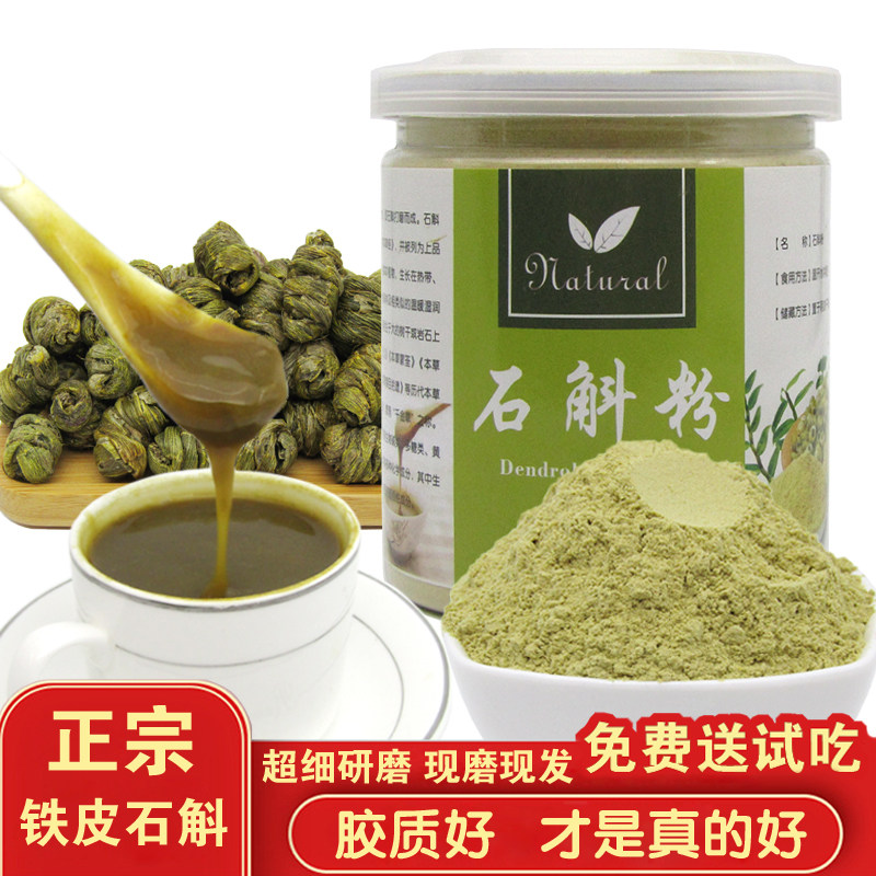 正宗铁皮石斛粉250g云南纯铁皮石斛颗粒枫斗代磨超细500g霍山干条