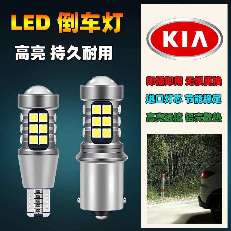 09-19款起亚福瑞汽车led流氓倒车灯泡超亮改装专用辅助后尾灯配件