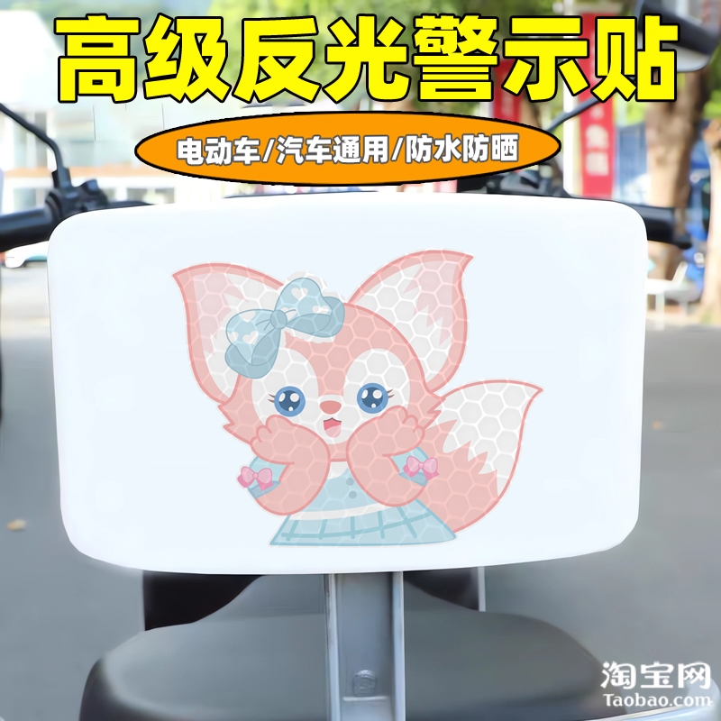 爱玛新日九号电动车装饰反光贴纸摩托头盔汽车玲娜贝儿贴划痕遮挡