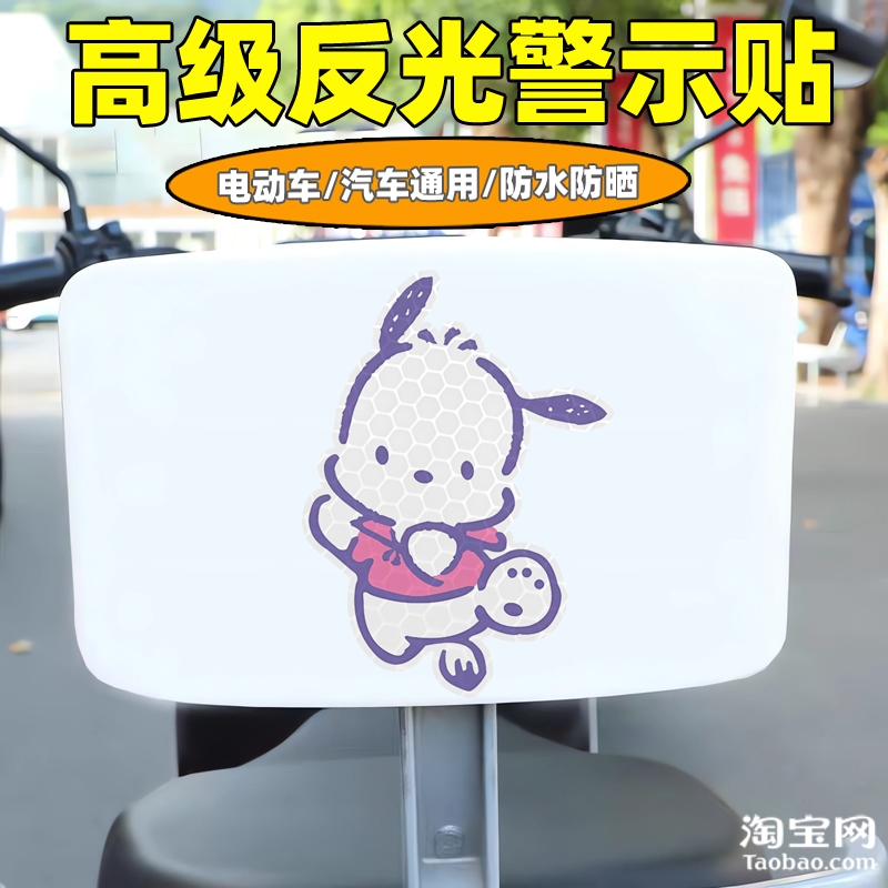 爱玛雅迪九号电动车装饰反光贴纸摩托头盔汽车帕恰狗贴画划痕遮挡