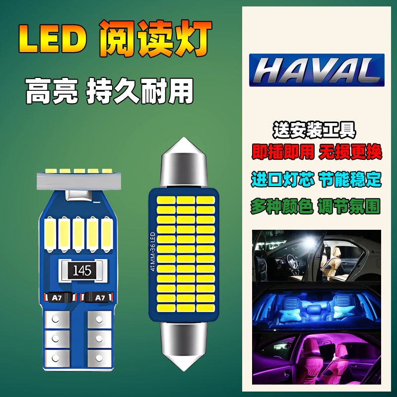17-18年款哈弗H2S汽车led阅读灯泡专用改装饰后备箱车室内灯照明