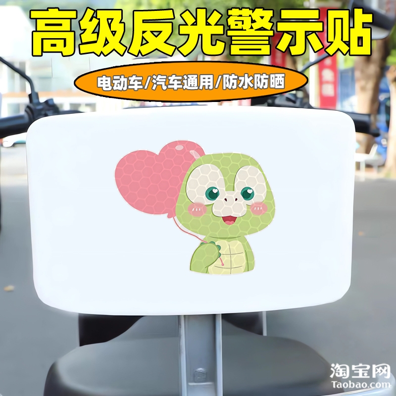 爱玛雅迪九号电动车装饰反光贴纸摩托头盔汽车小乌龟贴画划痕遮挡
