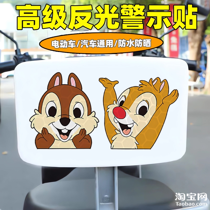 爱玛新日九号电动车装饰反光贴纸摩托头盔汽车小松鼠贴画划痕遮挡