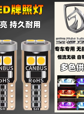 宝骏led后牌照灯t10汽车改装