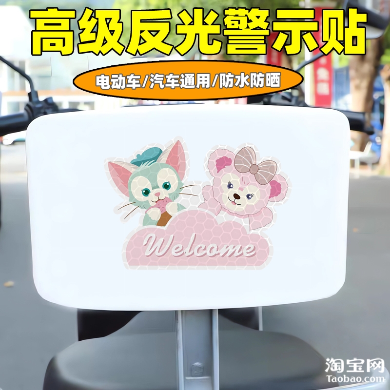 爱玛新日九号电动车装饰反光贴纸摩托头盔汽车星黛露贴画划痕遮挡