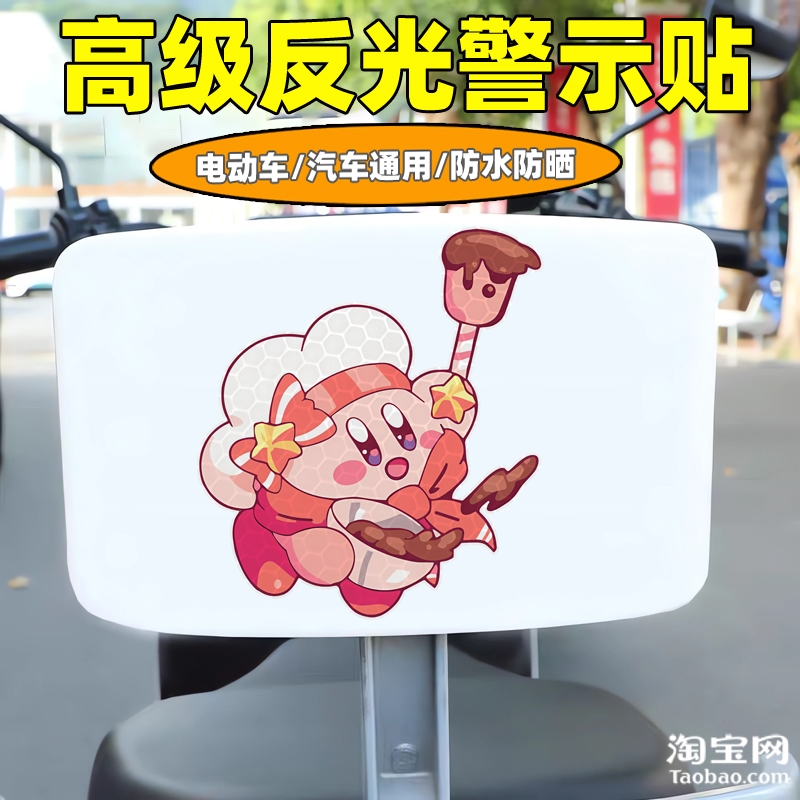 爱玛雅迪九号电动车装饰反光贴纸摩托头盔汽车星之卡比贴划痕遮挡