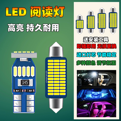 逍客汽车led阅读灯泡专用改装饰后备箱车室内顶灯照明t102.0 1.6