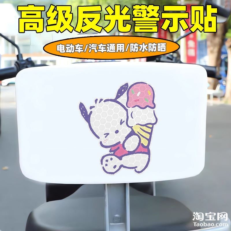 爱玛新日九号电动车装饰反光贴纸摩托头盔汽车帕恰狗贴画划痕遮挡