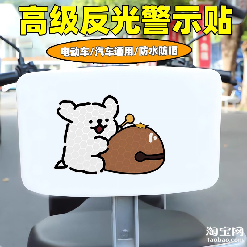 爱玛新日九号电动车装饰反光贴纸摩托头盔汽车线条小狗贴划痕遮挡