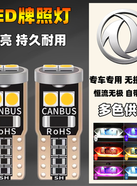 风行汽车改装led后牌照灯S500EV景逸X7X6X5X3SUV尾车牌小灯泡t10
