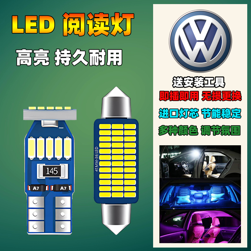 13-21款大众桑塔纳汽车led阅读灯泡专用改装饰后备箱车室内灯照明