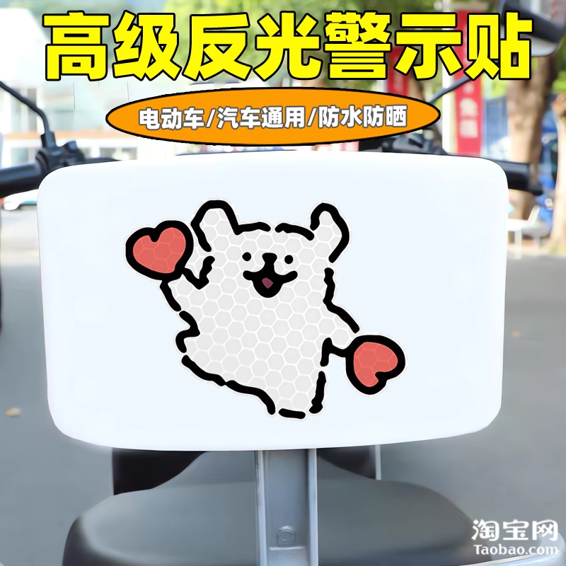 爱玛雅迪九号电动车装饰反光贴纸摩托头盔汽车线条小狗贴划痕遮挡