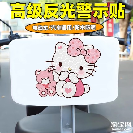 爱玛新日九号电动车装饰反光贴纸摩托头盔汽车kt凯蒂猫贴划痕遮挡